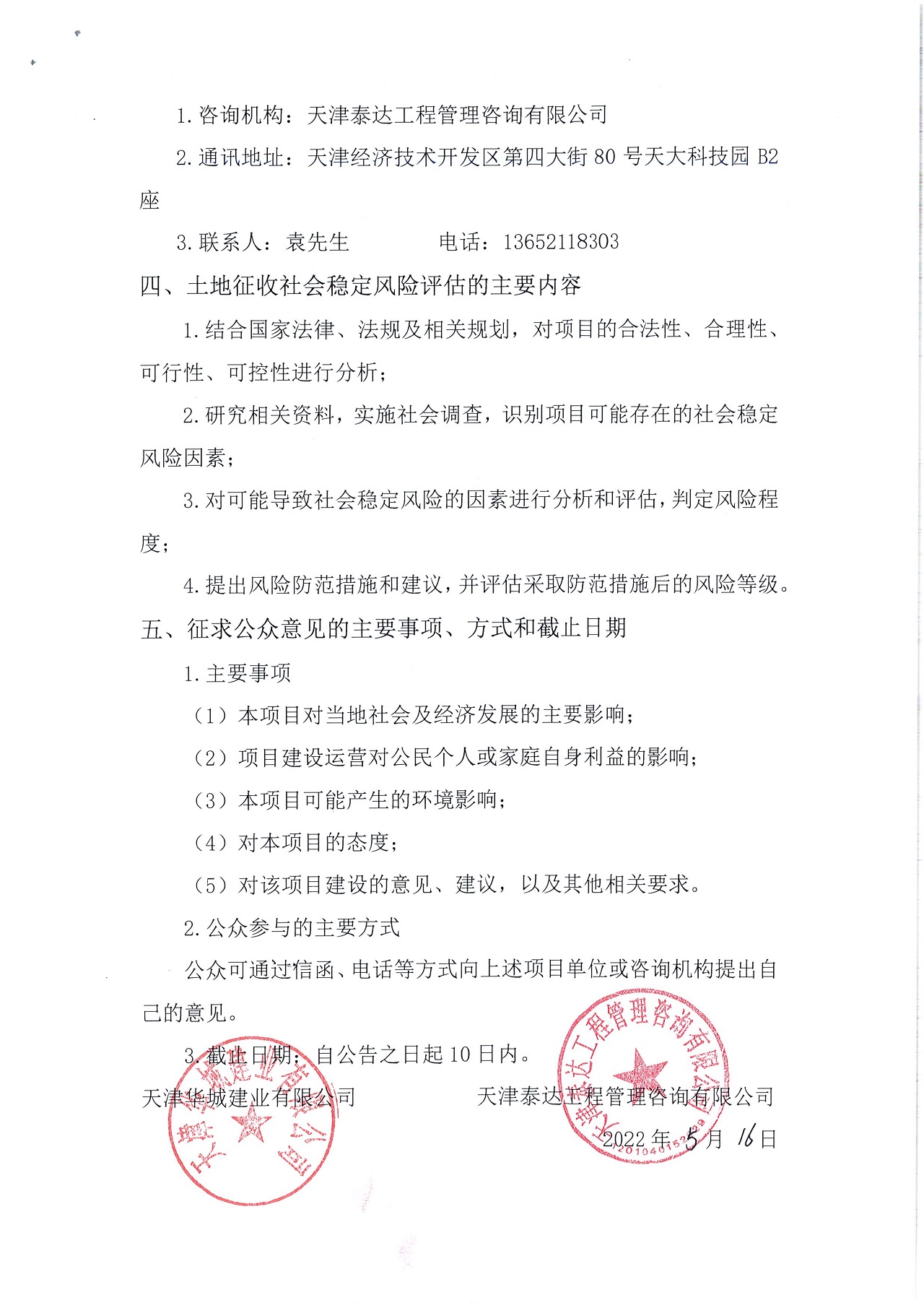 寶坻區(qū)橫一路（縱三路-開元路）、開元路（寶中道-寶康東路，京哈高速輔路-寶富東路）、縱四路（寶富東路-寶中道，寶中道-寶